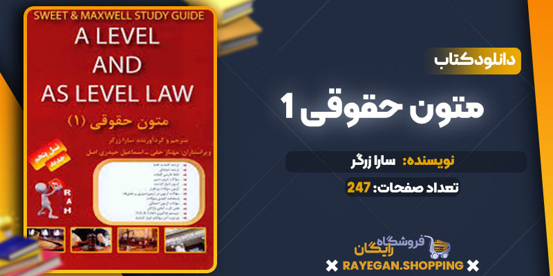 دانلود کتاب متون حقوقی 1 سارا زرگر