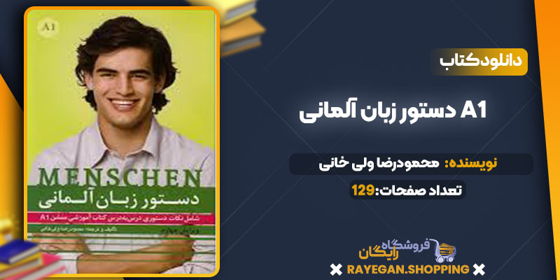 دانلود کتاب دستور زبان آلمانی A1 محمودرضا ولی خانی