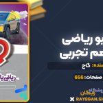 کتاب آی کیو ریاضی یازدهم تجربی گاج