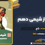 کتاب سیر تا پیاز شیمی دهم گاج