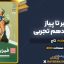 کتاب سیر تا پیاز فیزیک دهم تجربی گاج