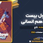 کتاب فرمول بیست تاریخ دهم انسانی گاج