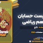 فرمول بیست حسابان دوازدهم ریاضی