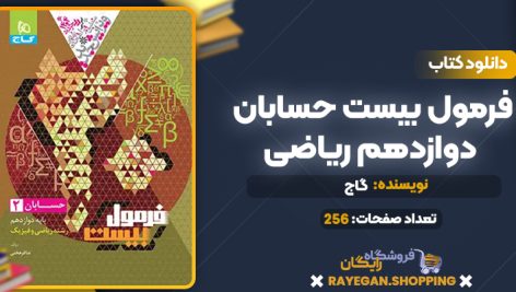 فرمول بیست حسابان دوازدهم ریاضی