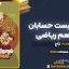فرمول بیست حسابان دوازدهم ریاضی