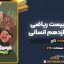 کتاب فرمول بیست ریاضی و آمار دوازدهم انسانی گاج