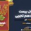کتاب فرمول بیست فیزیک دهم تجربی گاج