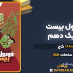 کتاب فرمول بیست فیزیک دهم گاج