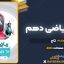 کتاب میکرو ریاضی دهم گاج