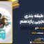 کتاب میکرو طبقه بندی ریاضی تجربی یازدهم گاج