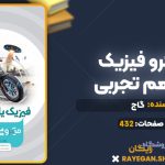 میکرو فیزیک یازدهم تجربی