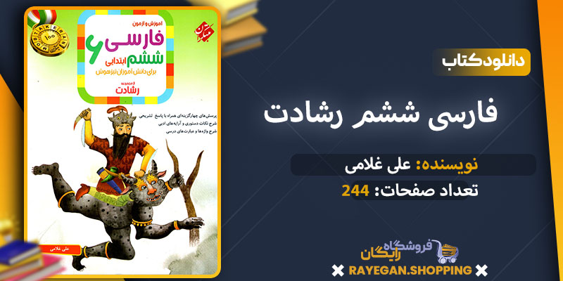 دانلود کتاب حقوق بین الملل عمومی محمد رضا بیگدلی کتاب فارسی ششم رشادت pdf