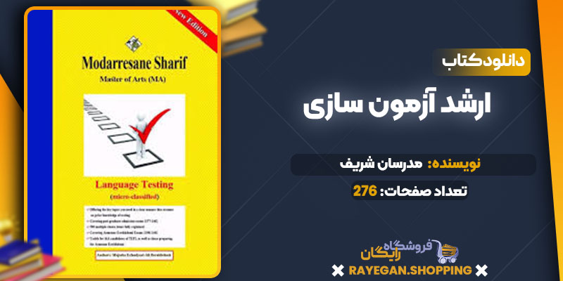 pdf ارشد آزمون سازی رایگان
