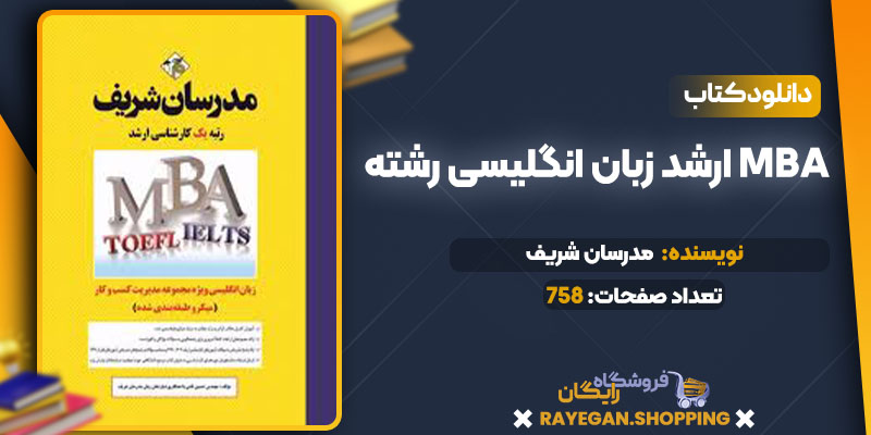  ارشد زبان انگلیسی رشته MBA