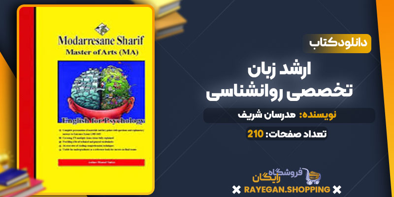  ارشد زبان تخصصی روانشناسی