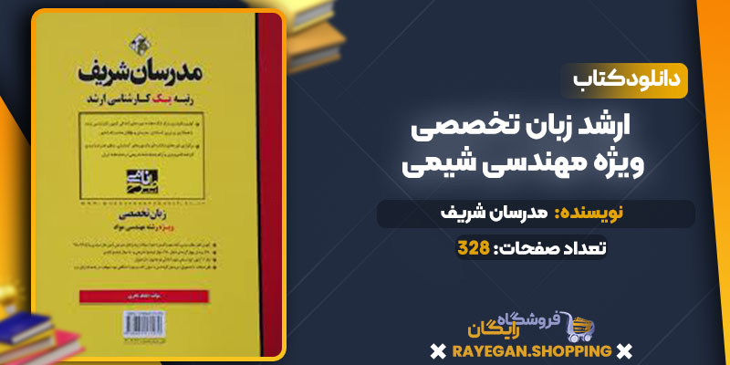 ارشد زبان تخصصی ویژه رشته مهندسی مواد