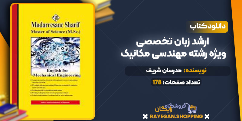 ارشد زبان تخصصی ویژه رشته مهندسی مکانیک