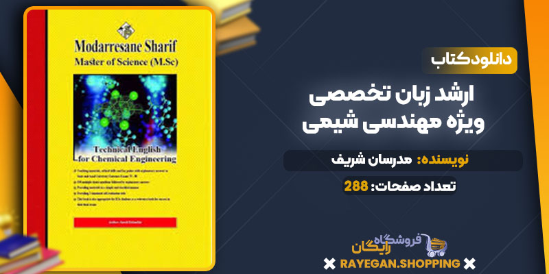 ارشد زبان تخصصی ویژه مهندسی شیمی