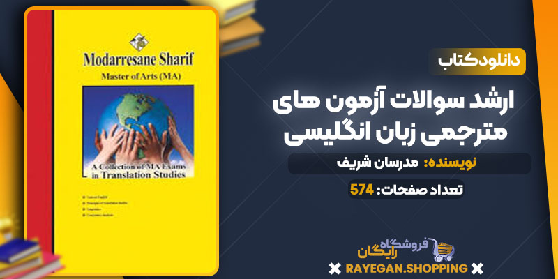 ارشد سوالات آزمون های مترجمی زبان انگلیسی