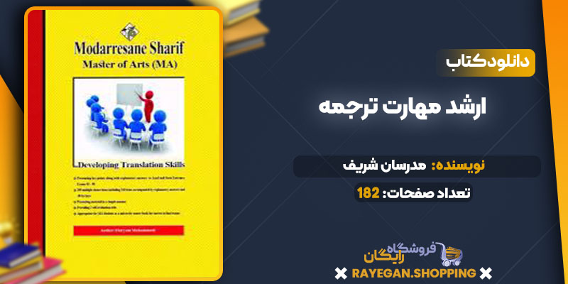  ارشد مهارت ترجمه