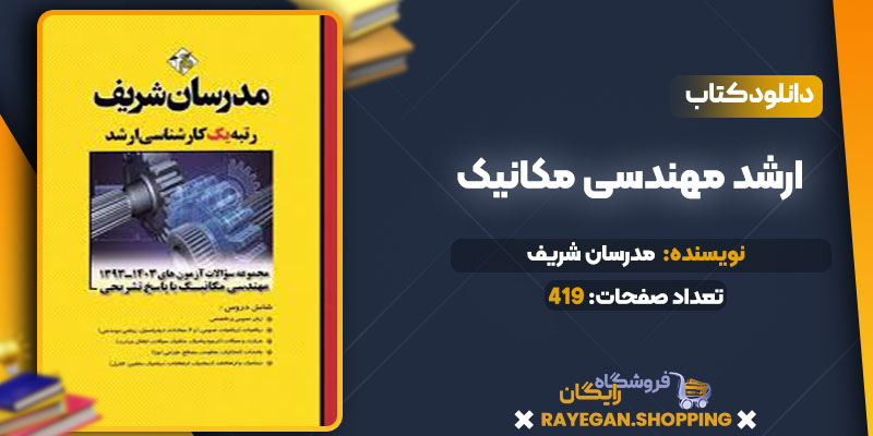  ارشد مهندسی مکانیک