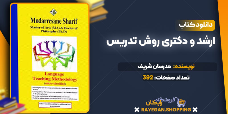 ارشد و دکتری روش تدریس