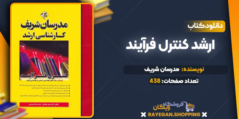 ارشد کنترل فرآیند