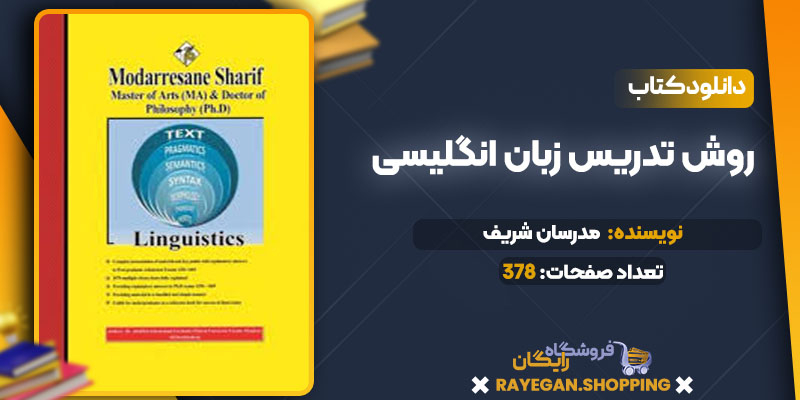 خرید کتاب روش تدریس زبان انگلیسیpdf