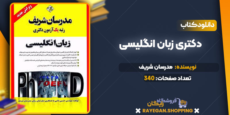 دکتری زبان انگلیسی