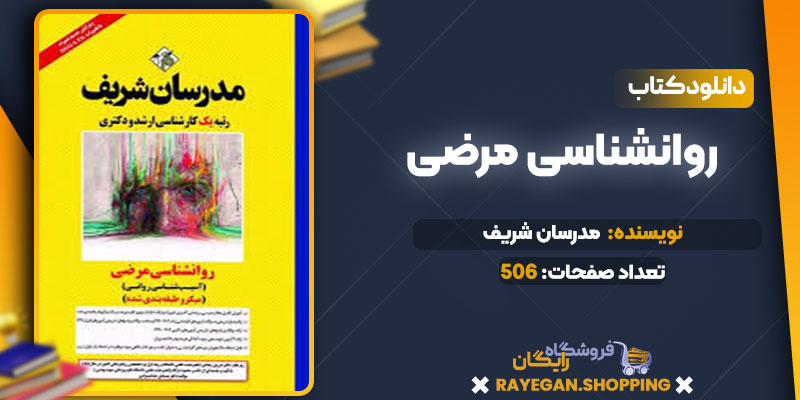 مدرسان شریف