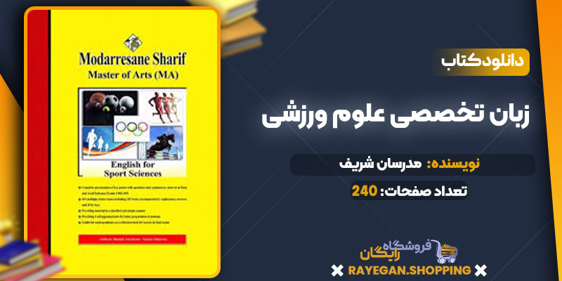 زبان تخصصی علوم ورزشی