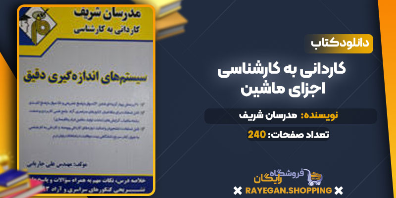 کاردانی به کارشناسی اجزای ماشین