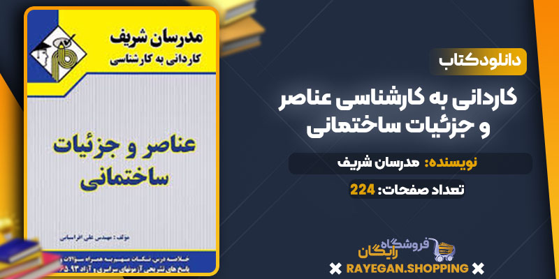 pdf کاردانی به کارشناسی علم مواد  رایگان