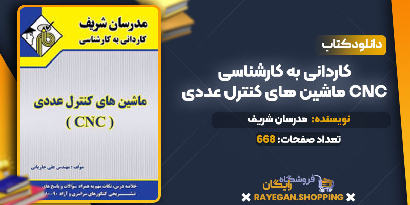 کاردانی به کارشناسی ماشین های کنترل عددی CNC 